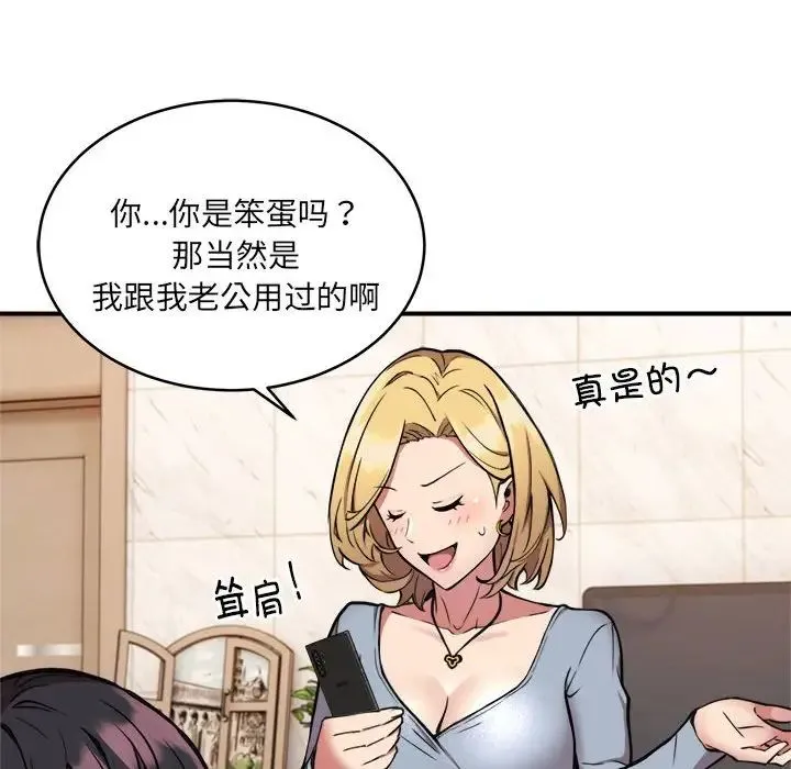 新都市外卖员 - 第2话 - page 67