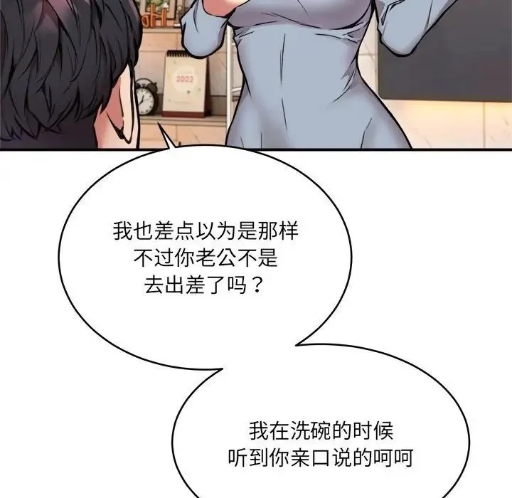 新都市外卖员 - 第2话 - page 68