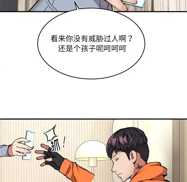 新都市外卖员 - 第2话 - page 72