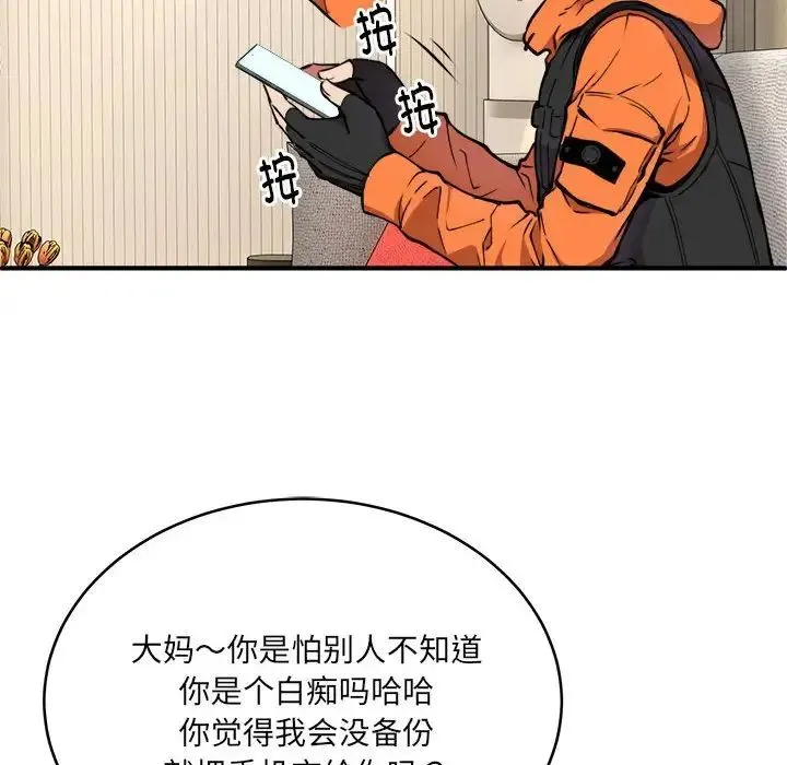 新都市外卖员 - 第2话 - page 73