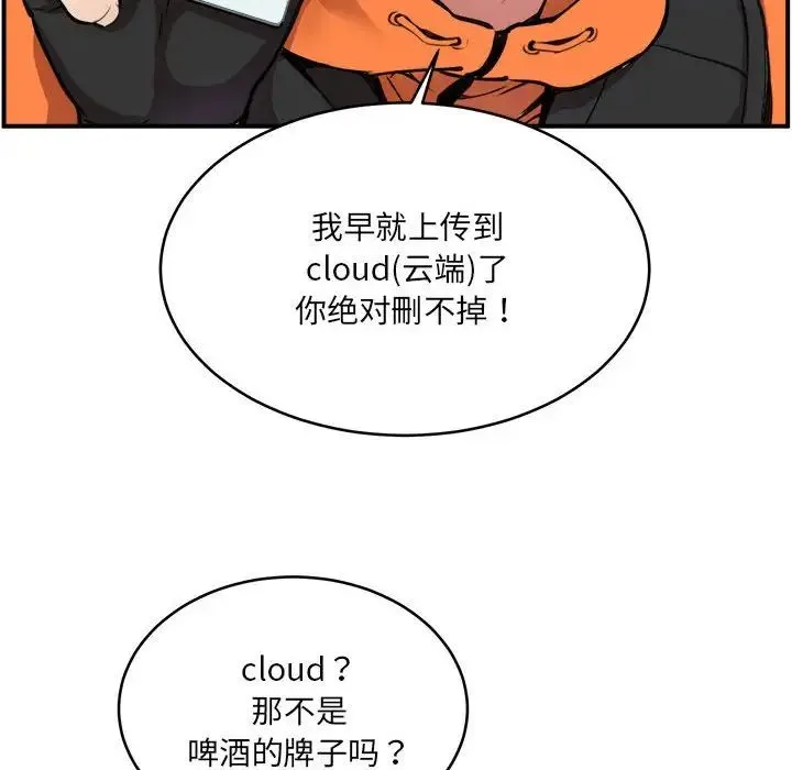 新都市外卖员 - 第2话 - page 75