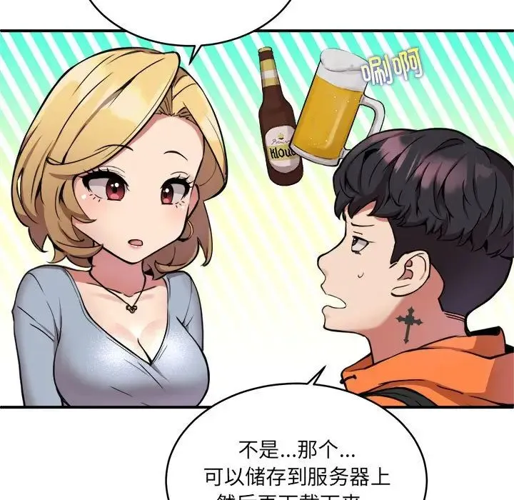 新都市外卖员 - 第2话 - page 76