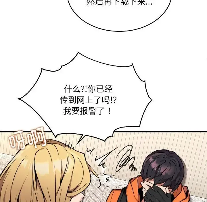 新都市外卖员 - 第2话 - page 77