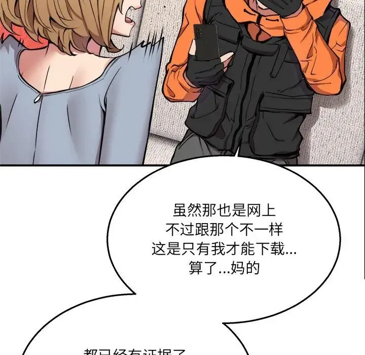 新都市外卖员 - 第2话 - page 78