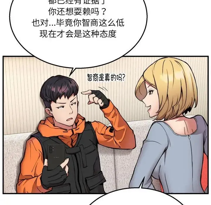 新都市外卖员 - 第2话 - page 79