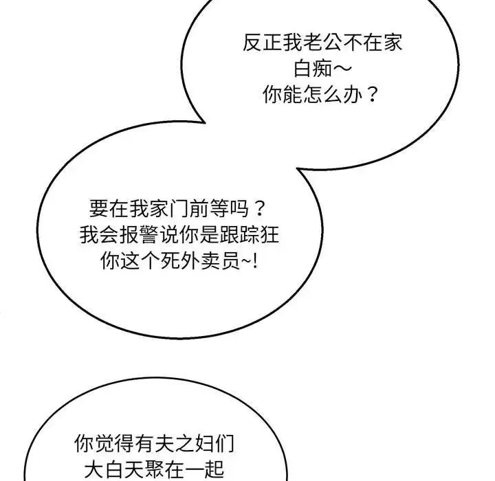 新都市外卖员 - 第2话 - page 80