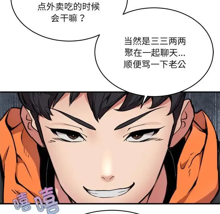 新都市外卖员 - 第2话 - page 81