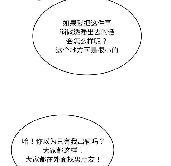 新都市外卖员 - 第2话 - page 82