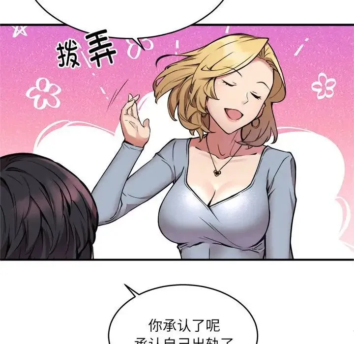 新都市外卖员 - 第2话 - page 83