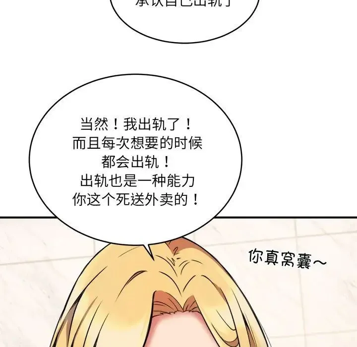 新都市外卖员 - 第2话 - page 84