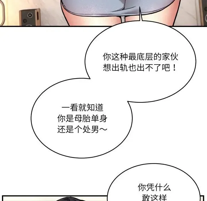 新都市外卖员 - 第2话 - page 86