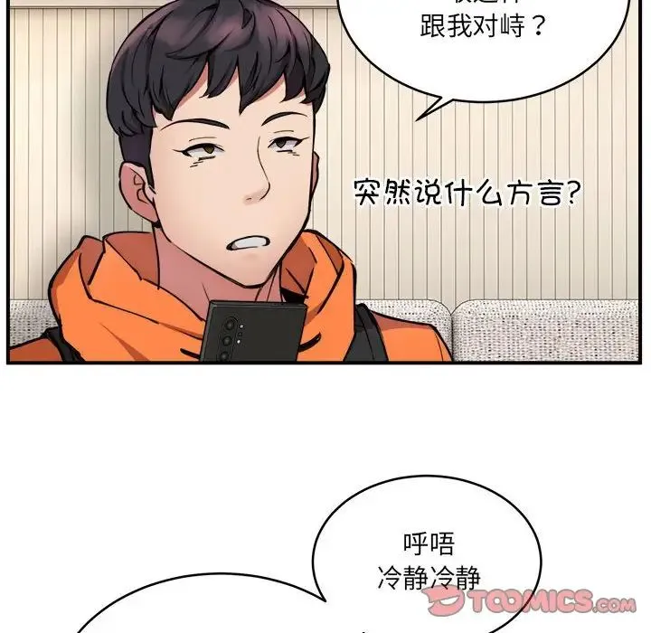 新都市外卖员 - 第2话 - page 87