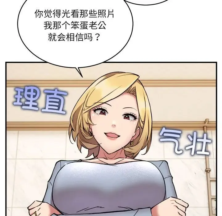 新都市外卖员 - 第2话 - page 88
