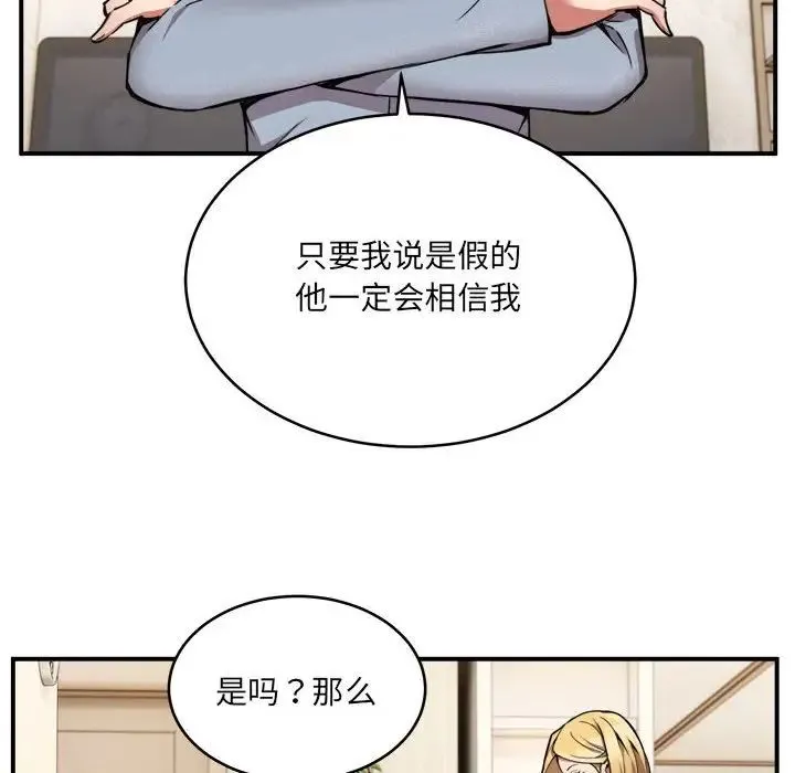 新都市外卖员 - 第2话 - page 89