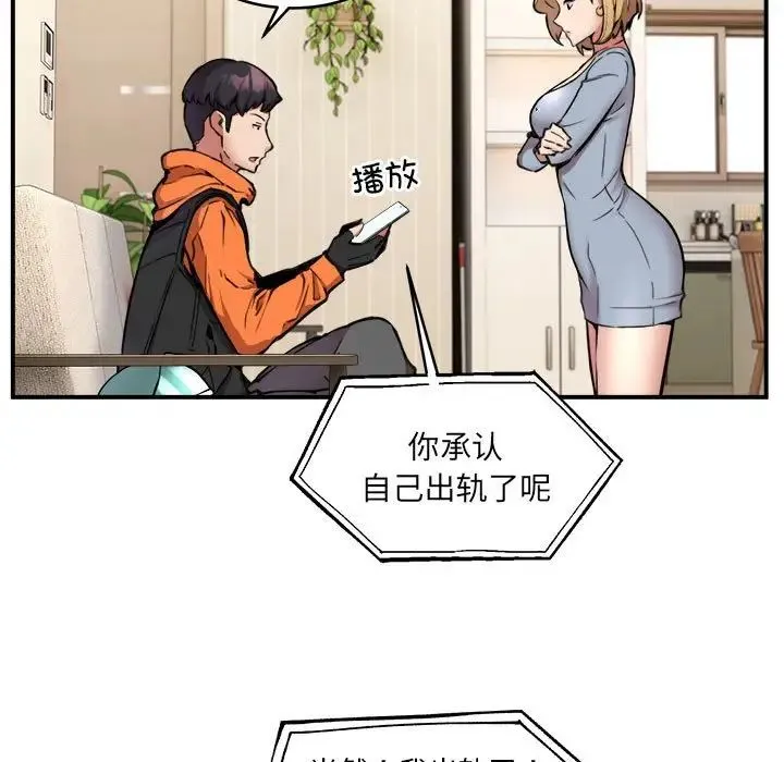 新都市外卖员 - 第2话 - page 90