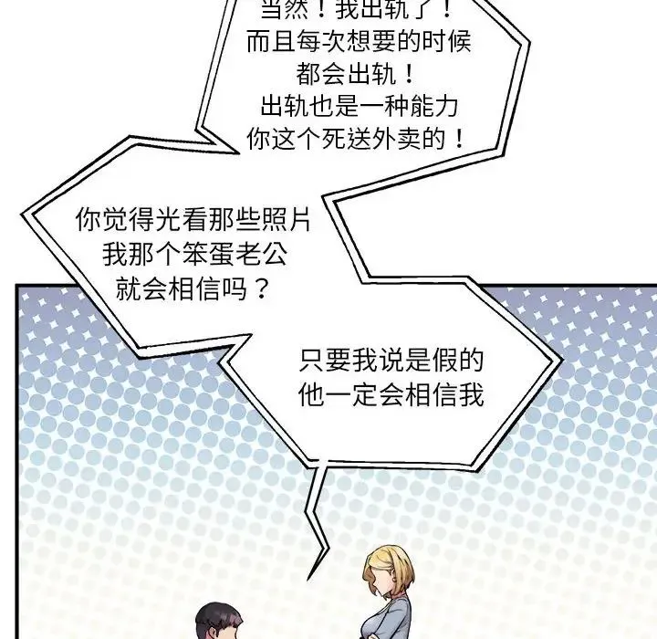 新都市外卖员 - 第2话 - page 91