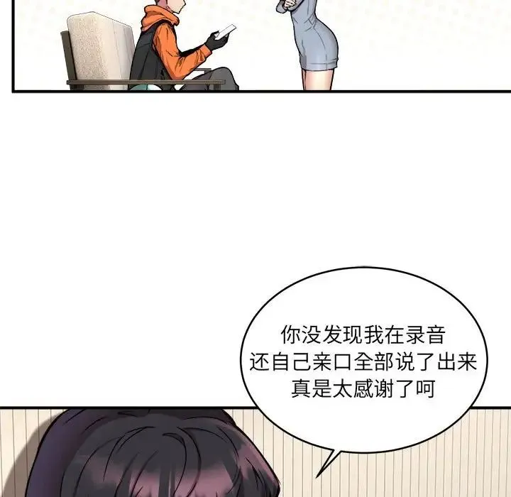 新都市外卖员 - 第2话 - page 92