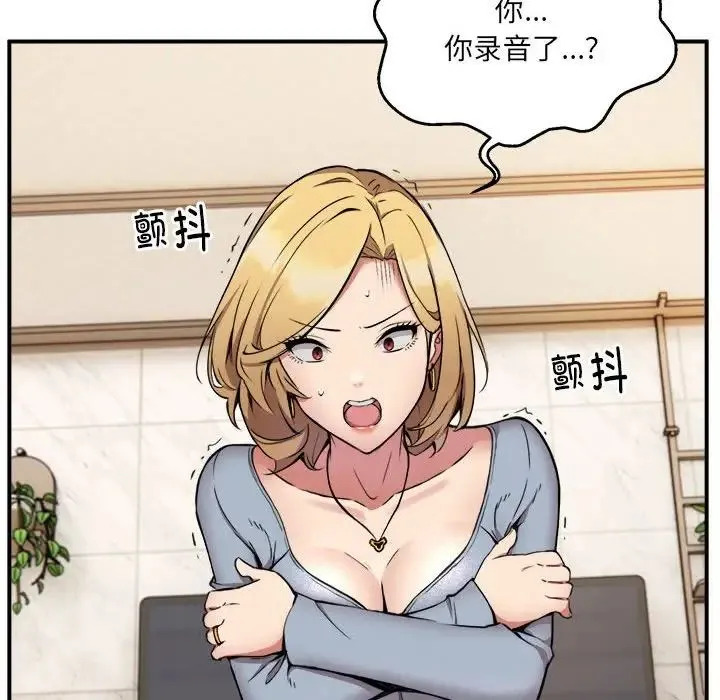 新都市外卖员 - 第2话 - page 94