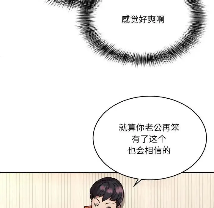 新都市外卖员 - 第2话 - page 96
