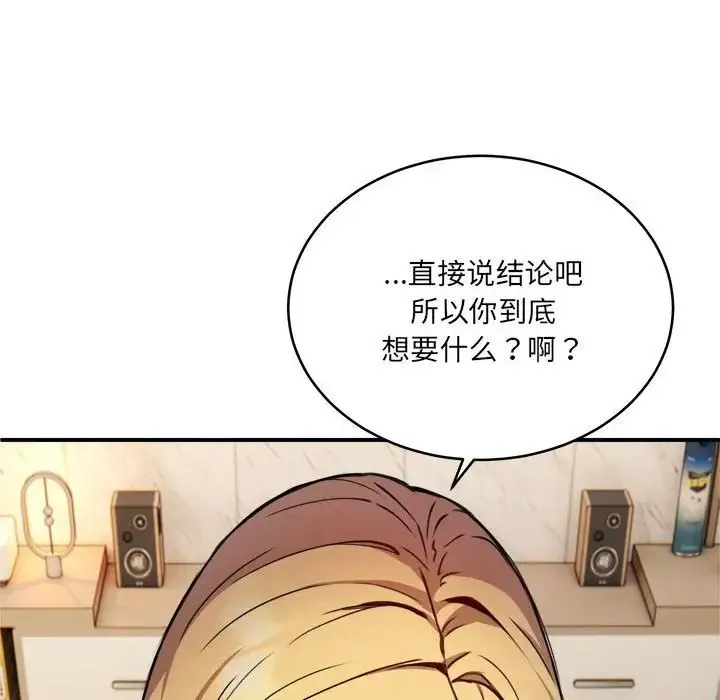 新都市外卖员 - 第2话 - page 98
