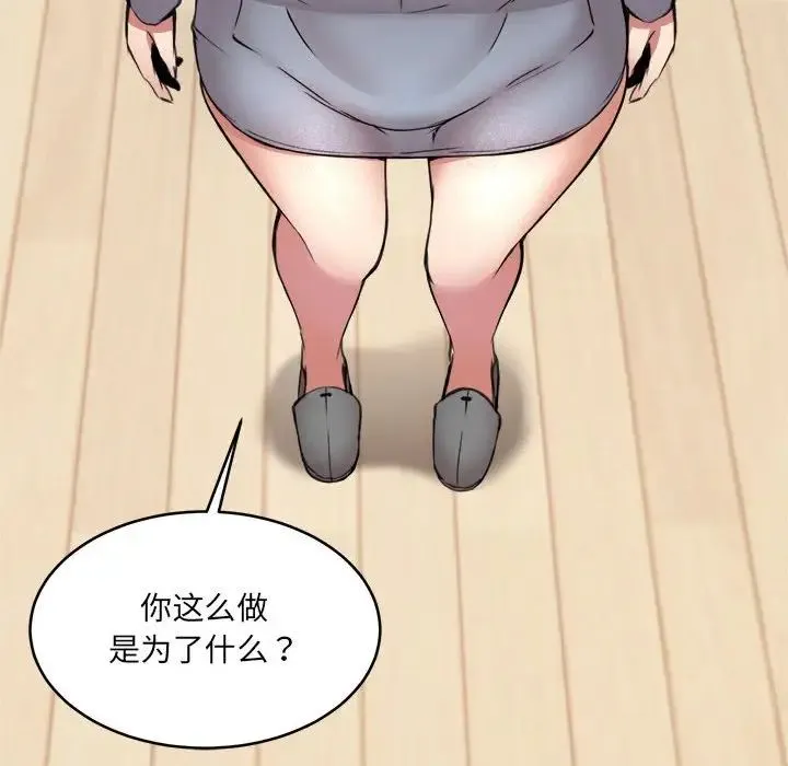 新都市外卖员 - 第2话 - page 100
