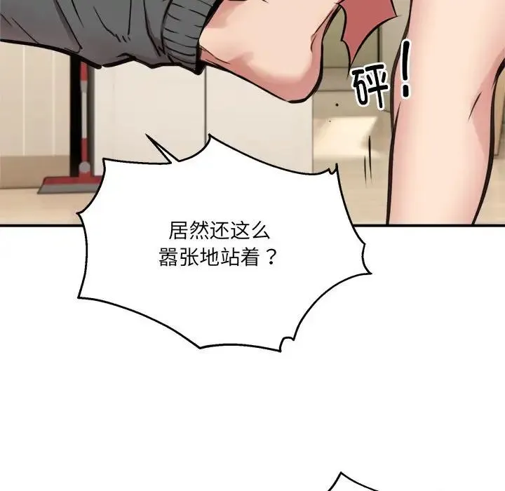 新都市外卖员 - 第2话 - page 103