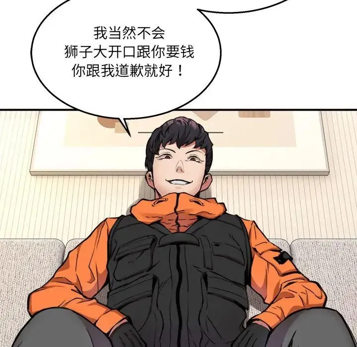新都市外卖员 - 第2话 - page 106