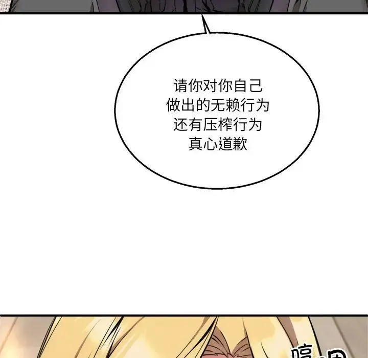新都市外卖员 - 第2话 - page 107