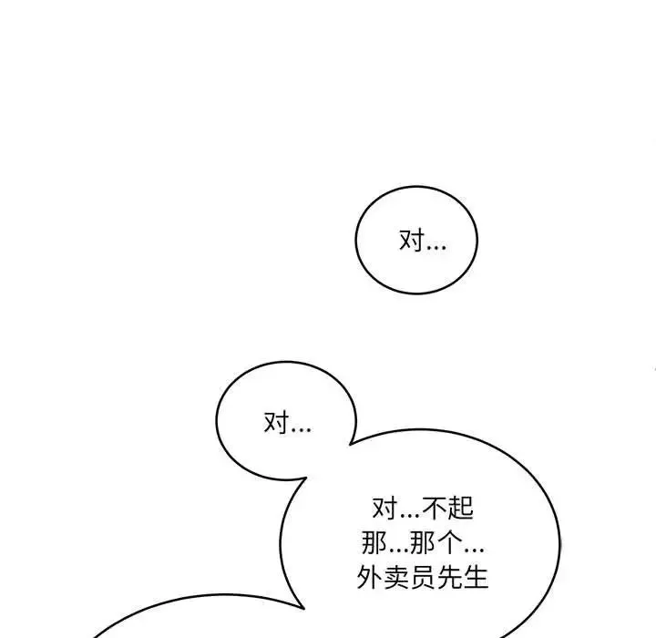 新都市外卖员 - 第2话 - page 110