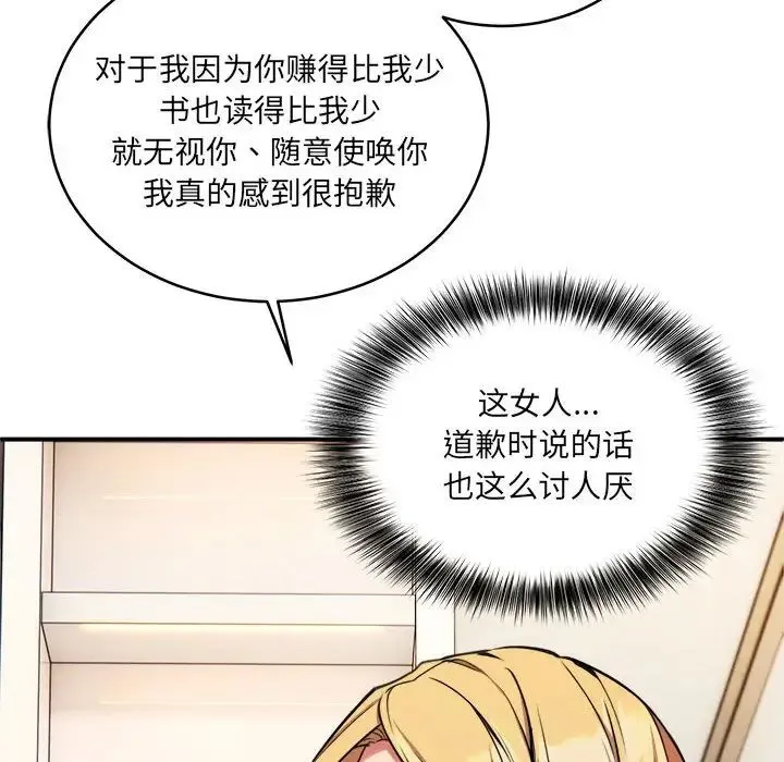 新都市外卖员 - 第2话 - page 111