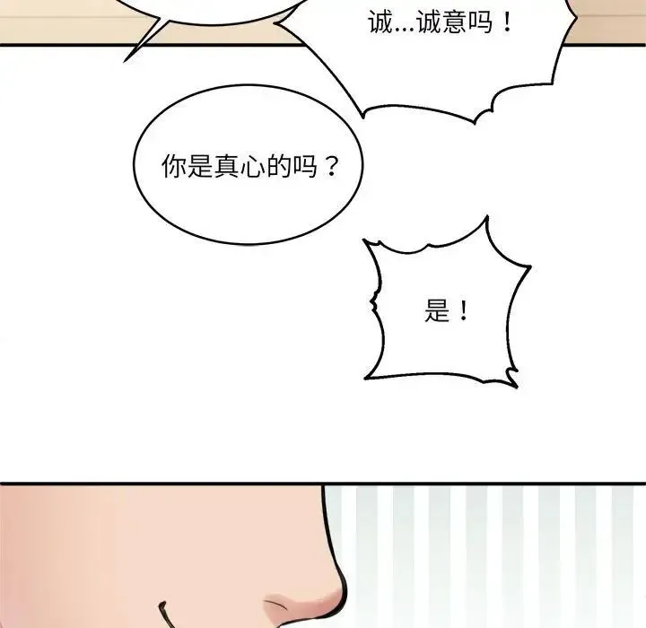 新都市外卖员 - 第2话 - page 114