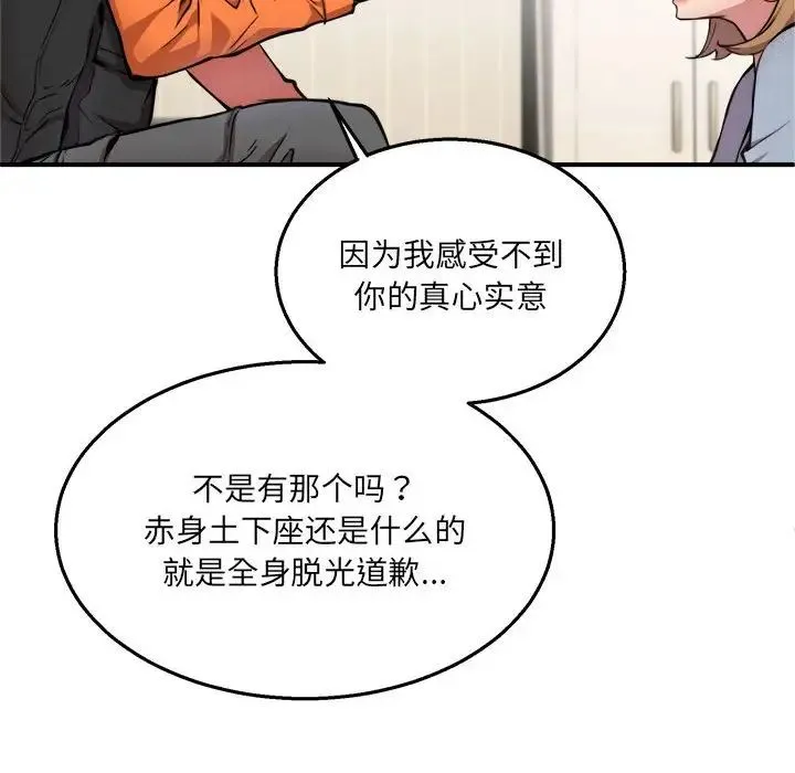 新都市外卖员 - 第2话 - page 119