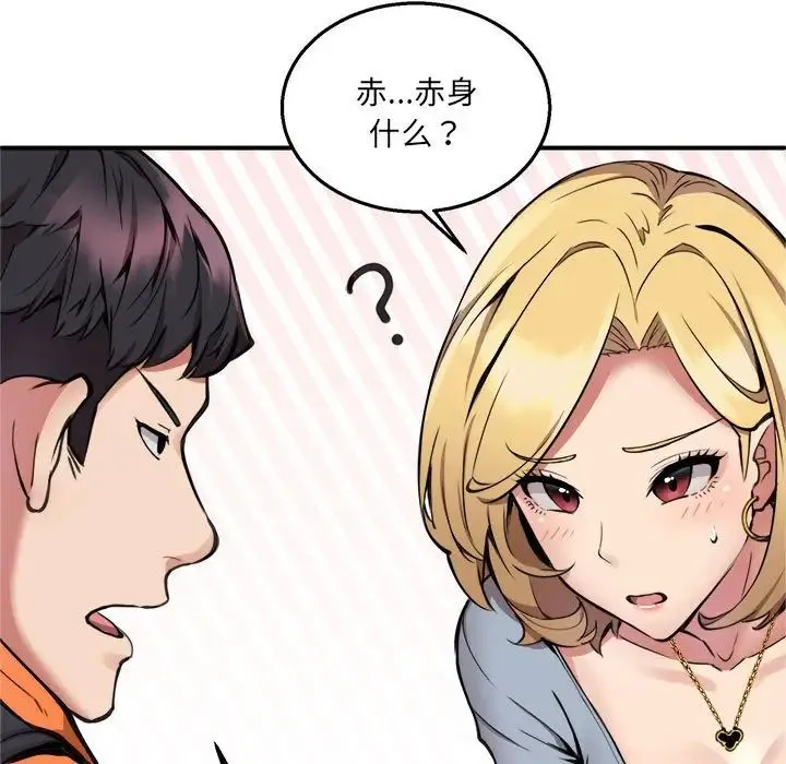 新都市外卖员 - 第2话 - page 120