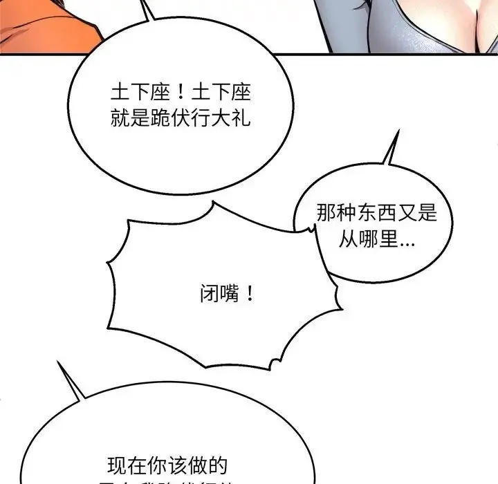 新都市外卖员 - 第2话 - page 121