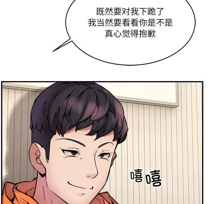 新都市外卖员 - 第2话 - page 123