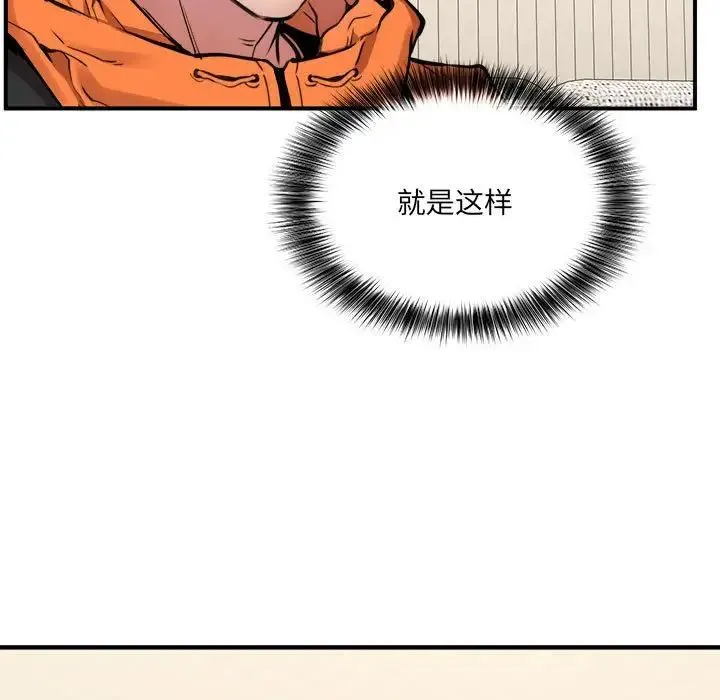 新都市外卖员 - 第2话 - page 124