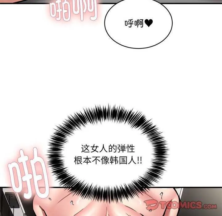 新都市外卖员 - 第31話 - page 27