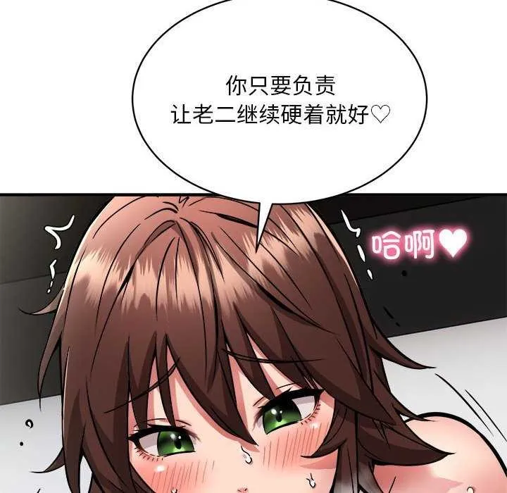 新都市外卖员 - 第31話 - page 30