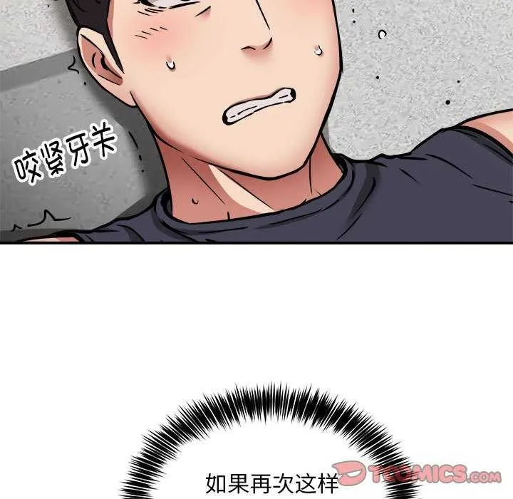 新都市外卖员 - 第31話 - page 33
