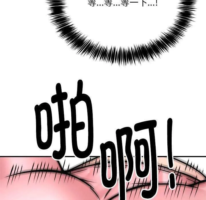 新都市外卖员 - 第31話 - page 44