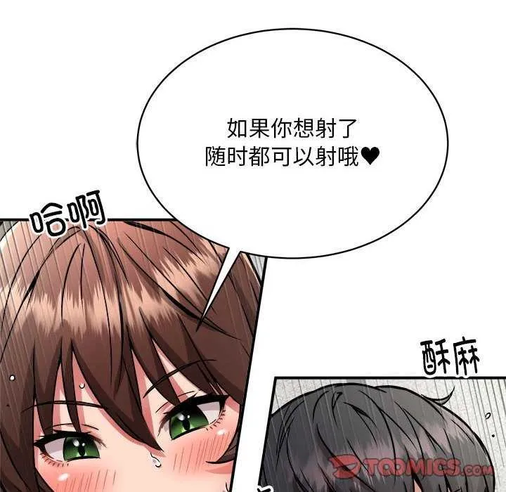 新都市外卖员 - 第31話 - page 51