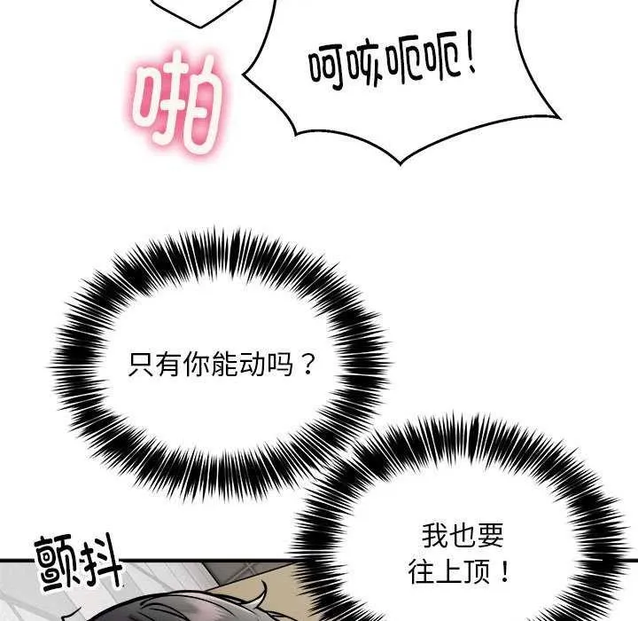 新都市外卖员 - 第31話 - page 59