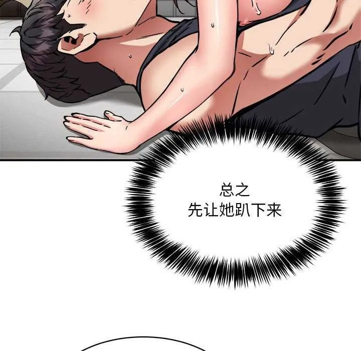 新都市外卖员 - 第31話 - page 70