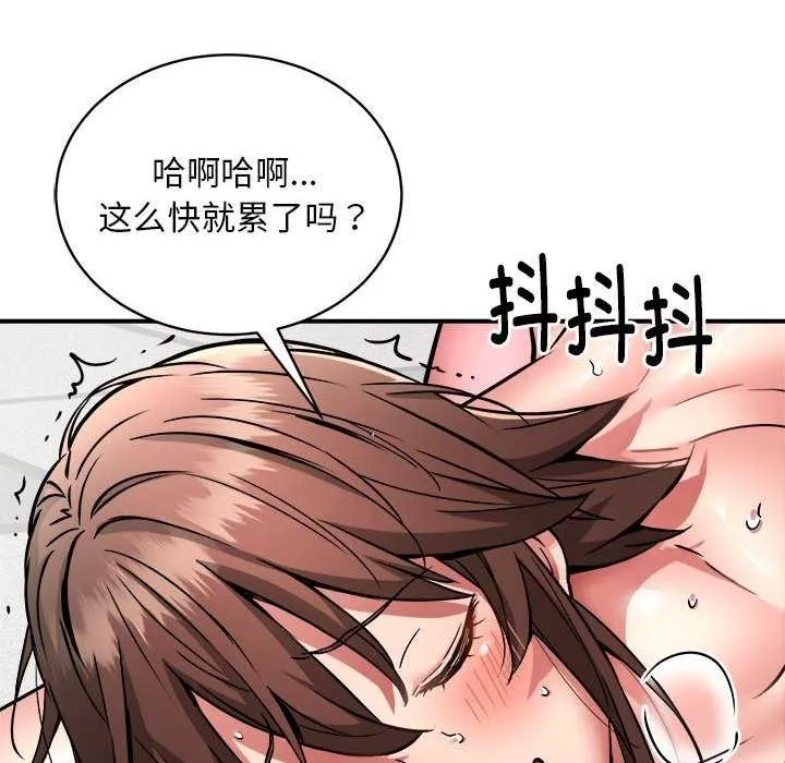 新都市外卖员 - 第31話 - page 77