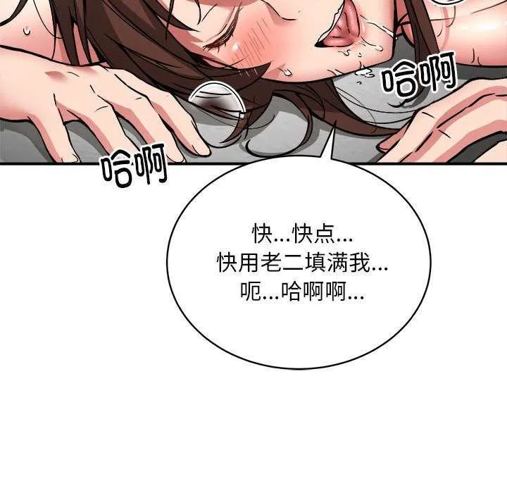 新都市外卖员 - 第31話 - page 78