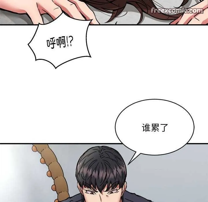 新都市外卖员 - 第31話 - page 80