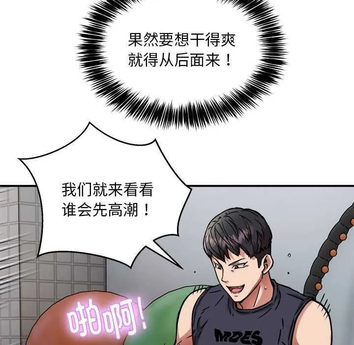 新都市外卖员 - 第31話 - page 83