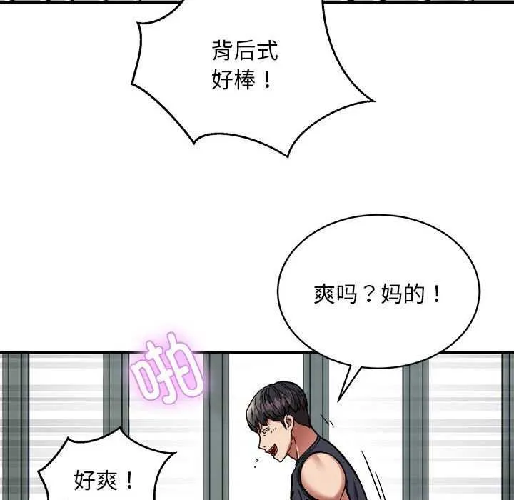新都市外卖员 - 第31話 - page 85