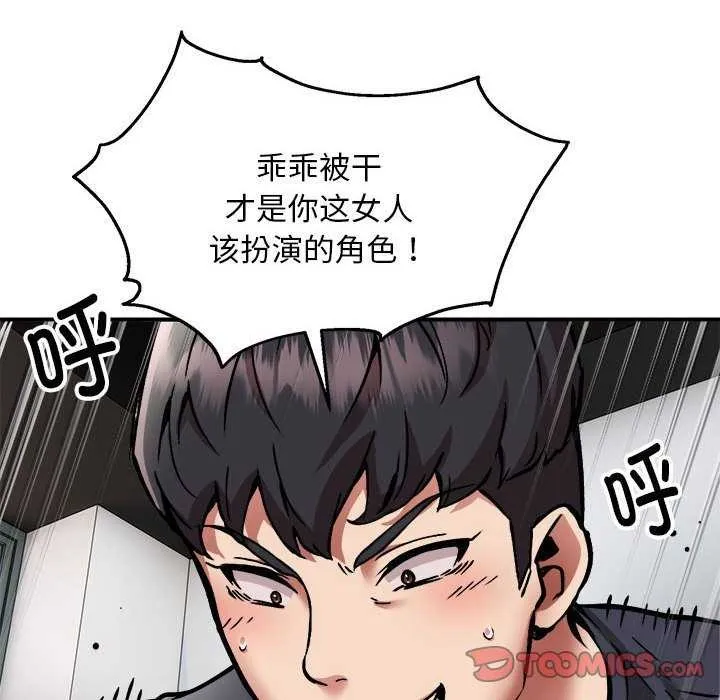 新都市外卖员 - 第31話 - page 87
