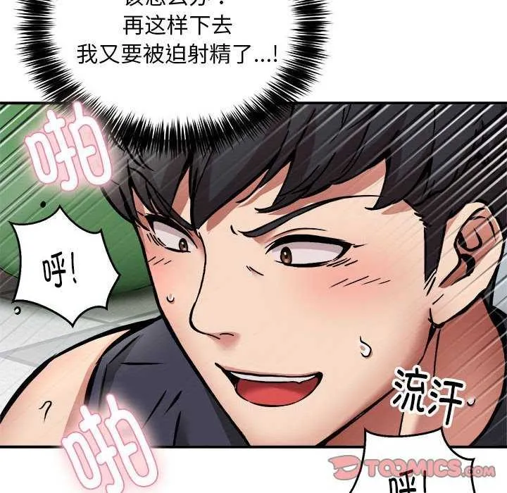 新都市外卖员 - 第31話 - page 93